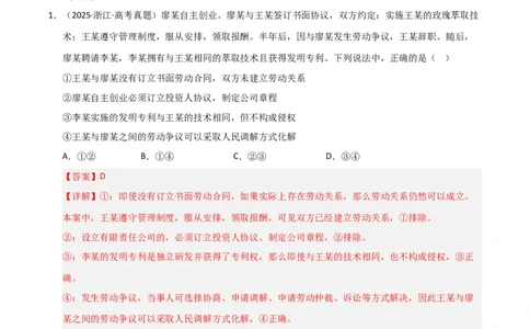 专题十七就业与创业（巩固训练）（解析版）_42025年新高考资料_二轮复习_01高考语文等多个文件_考点全通关2025年高考政治二轮复习高效专题课件+巩固训练（统编版）