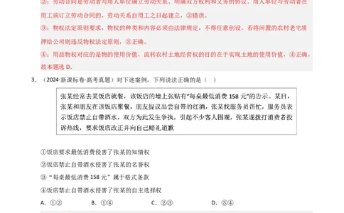 专题十七就业与创业（巩固训练）（解析版）_42025年新高考资料_二轮复习_01高考语文等多个文件_考点全通关2025年高考政治二轮复习高效专题课件+巩固训练（统编版）