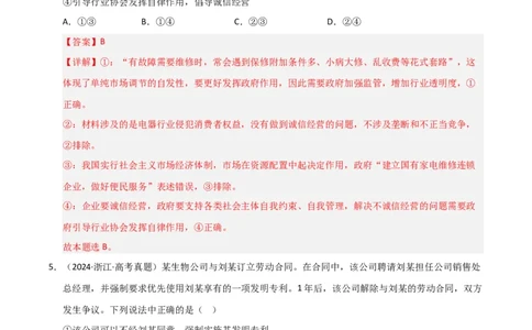专题十七就业与创业（巩固训练）（解析版）_42025年新高考资料_二轮复习_01高考语文等多个文件_考点全通关2025年高考政治二轮复习高效专题课件+巩固训练（统编版）