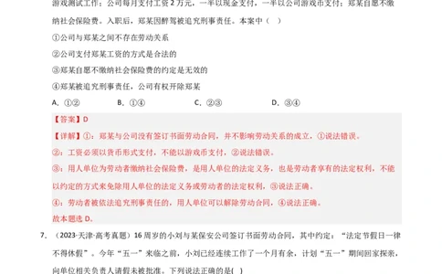 专题十七就业与创业（巩固训练）（解析版）_42025年新高考资料_二轮复习_01高考语文等多个文件_考点全通关2025年高考政治二轮复习高效专题课件+巩固训练（统编版）