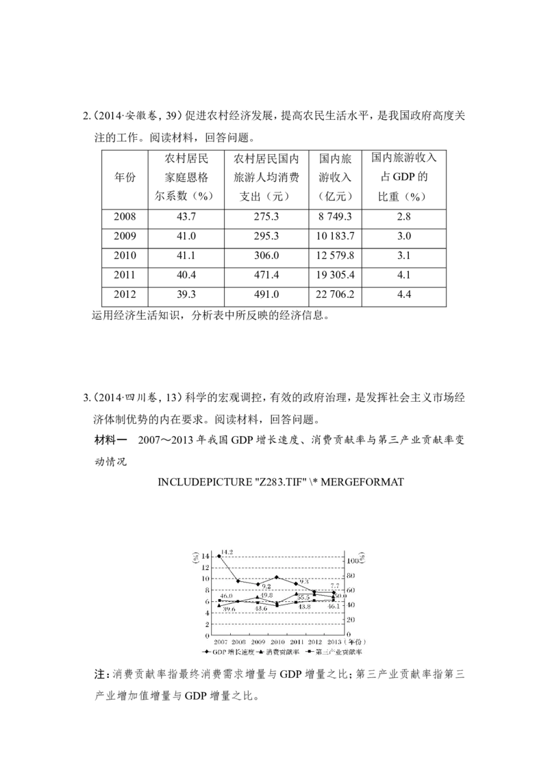 111题型训练3&ldquo;图表类&rdquo;主观题_通用版（老高考）复习资料_2023年复习资料_一轮+二轮_政治高三一轮复习系列_政治高三一轮复习系列《一轮复习讲义》（学生版）