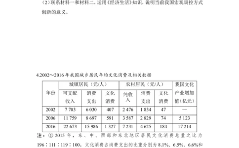 111题型训练3&ldquo;图表类&rdquo;主观题_通用版（老高考）复习资料_2023年复习资料_一轮+二轮_政治高三一轮复习系列_政治高三一轮复习系列《一轮复习讲义》（学生版）