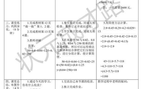 第7课时整数乘法运算定律推广到小数_1-6年级上册_数学5年级上册教学资源包_导学案新版_1小数乘法