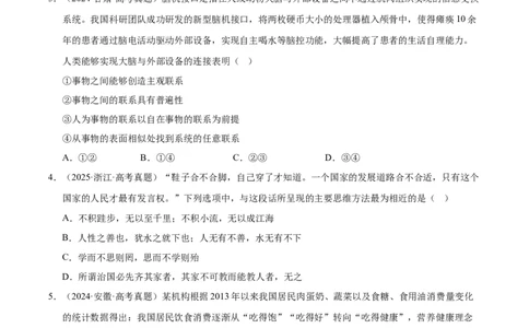 大单元十二《辩证法与辩证思维》精典小练习（原卷版）_42025年新高考资料_二轮复习_大单元小练习2025年高考政治二轮复习16个大单元精典练习（全国通用）344167116