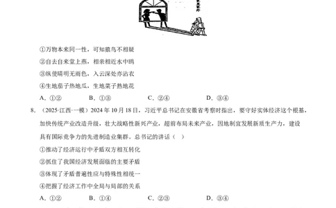 大单元十二《辩证法与辩证思维》精典小练习（原卷版）_42025年新高考资料_二轮复习_大单元小练习2025年高考政治二轮复习16个大单元精典练习（全国通用）344167116