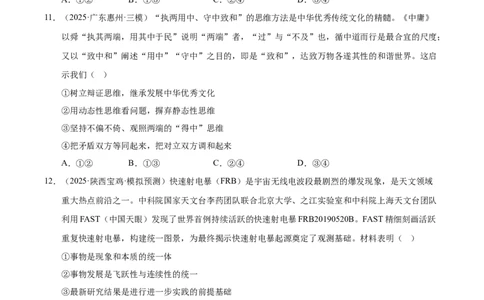 大单元十二《辩证法与辩证思维》精典小练习（原卷版）_42025年新高考资料_二轮复习_大单元小练习2025年高考政治二轮复习16个大单元精典练习（全国通用）344167116