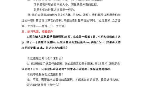 6圆柱的容积计算_1-6年级下册_R6数下新插图版_R6数下教案+学案_慕课堂教案_第3单元圆柱与圆锥