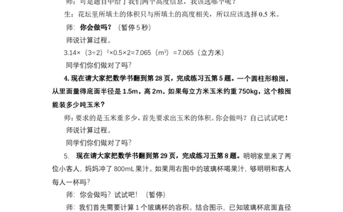 6圆柱的容积计算_1-6年级下册_R6数下新插图版_R6数下教案+学案_慕课堂教案_第3单元圆柱与圆锥