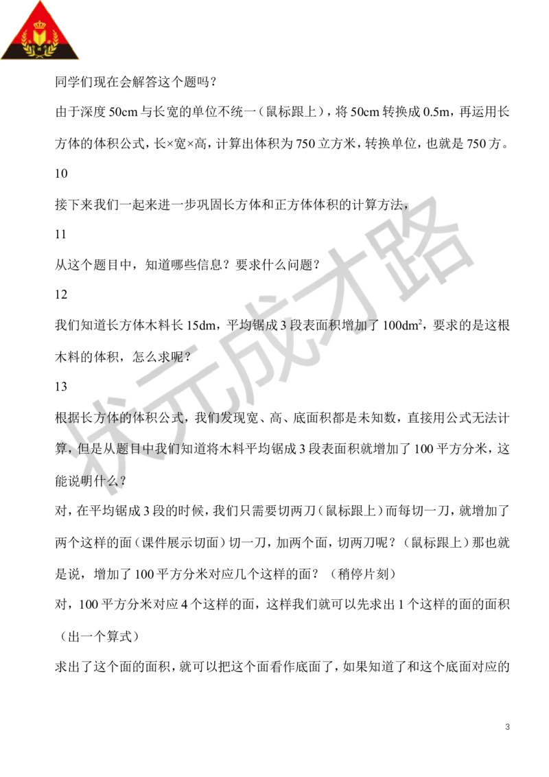 8.长方体和正方体的体积（2）_1-6年级下册_R5数下新插图版_R5数下教案+学案_慕课堂教案_3长方体和正方体