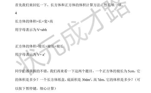 8.长方体和正方体的体积（2）_1-6年级下册_R5数下新插图版_R5数下教案+学案_慕课堂教案_3长方体和正方体