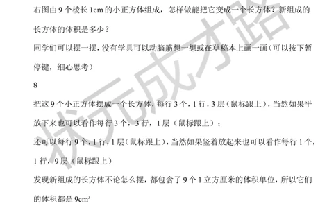 8.长方体和正方体的体积（2）_1-6年级下册_R5数下新插图版_R5数下教案+学案_慕课堂教案_3长方体和正方体