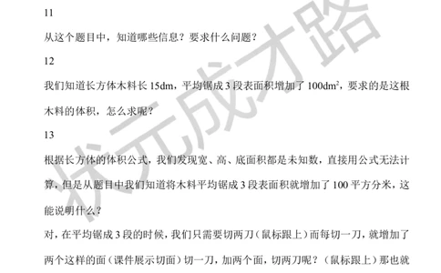 8.长方体和正方体的体积（2）_1-6年级下册_R5数下新插图版_R5数下教案+学案_慕课堂教案_3长方体和正方体