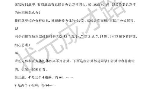 8.长方体和正方体的体积（2）_1-6年级下册_R5数下新插图版_R5数下教案+学案_慕课堂教案_3长方体和正方体