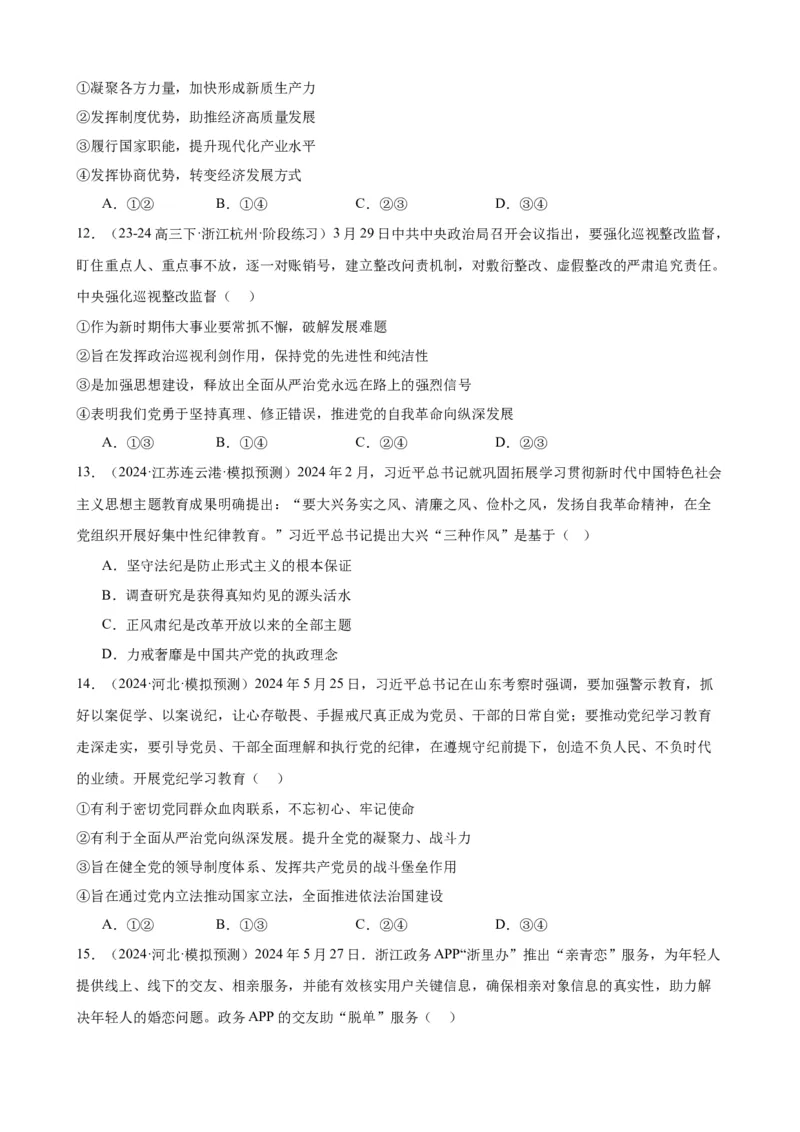 第三课坚持和加强党的全面领导复习检测（原卷版）一轮备课优选2025年高考政治一轮复习精品课件＋学案＋练习（统编版）_42025年新高考资料_一轮复习_必修三《政治与法治》