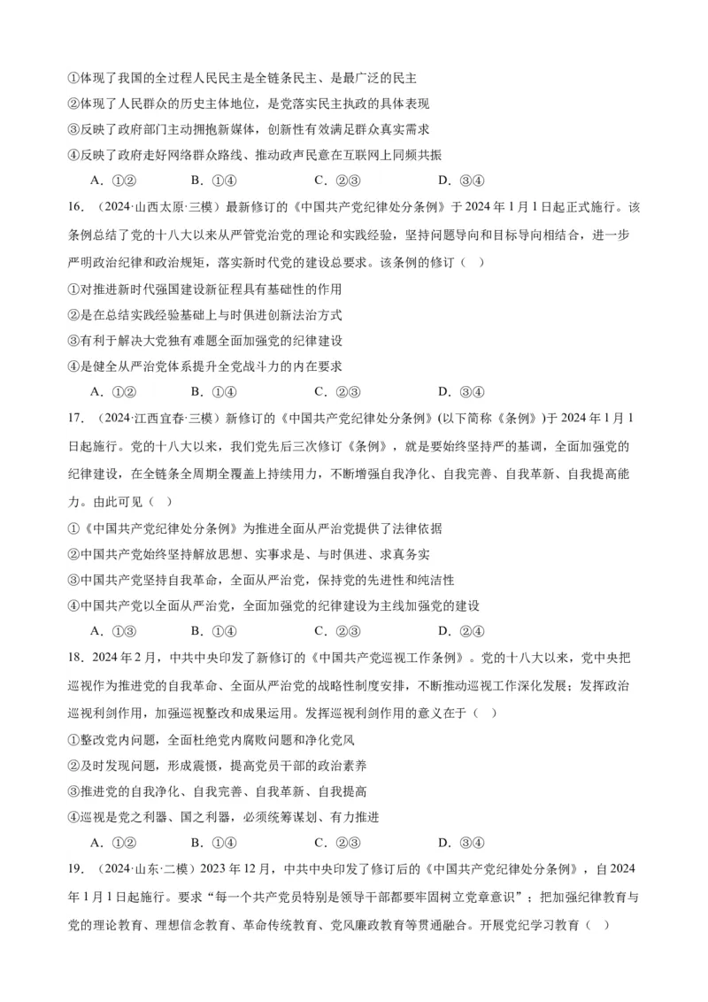 第三课坚持和加强党的全面领导复习检测（原卷版）一轮备课优选2025年高考政治一轮复习精品课件＋学案＋练习（统编版）_42025年新高考资料_一轮复习_必修三《政治与法治》