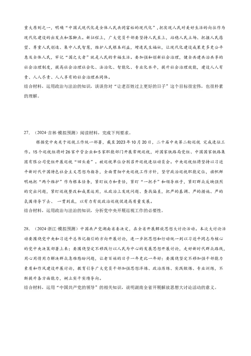 第三课坚持和加强党的全面领导复习检测（原卷版）一轮备课优选2025年高考政治一轮复习精品课件＋学案＋练习（统编版）_42025年新高考资料_一轮复习_必修三《政治与法治》