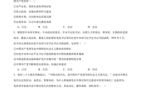 第三课坚持和加强党的全面领导复习检测（原卷版）一轮备课优选2025年高考政治一轮复习精品课件＋学案＋练习（统编版）_42025年新高考资料_一轮复习_必修三《政治与法治》