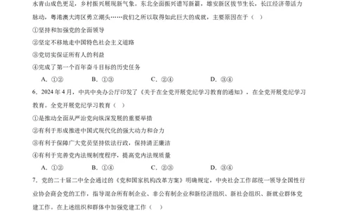 第三课坚持和加强党的全面领导复习检测（原卷版）一轮备课优选2025年高考政治一轮复习精品课件＋学案＋练习（统编版）_42025年新高考资料_一轮复习_必修三《政治与法治》