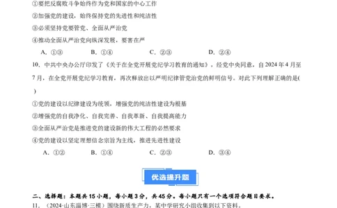 第三课坚持和加强党的全面领导复习检测（原卷版）一轮备课优选2025年高考政治一轮复习精品课件＋学案＋练习（统编版）_42025年新高考资料_一轮复习_必修三《政治与法治》