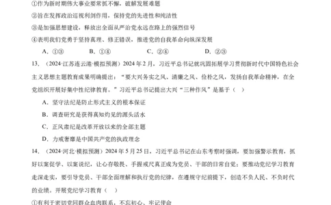 第三课坚持和加强党的全面领导复习检测（原卷版）一轮备课优选2025年高考政治一轮复习精品课件＋学案＋练习（统编版）_42025年新高考资料_一轮复习_必修三《政治与法治》