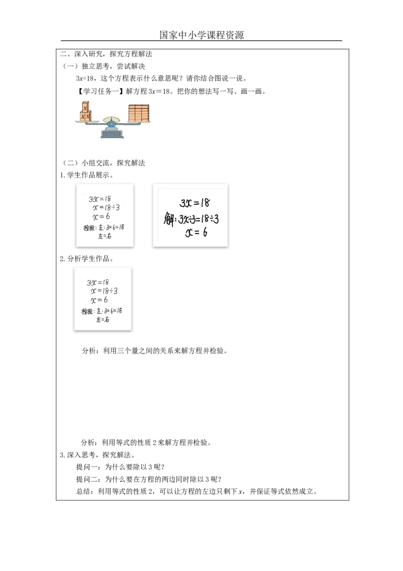 解方程（第2课时）_教学设计_小学数学人教版单独教案（1-6上下册）_《智慧教育教案》1-6上下册（25秋）_1-6上册_5年级上册（教案）新插图_第5单元简易方程