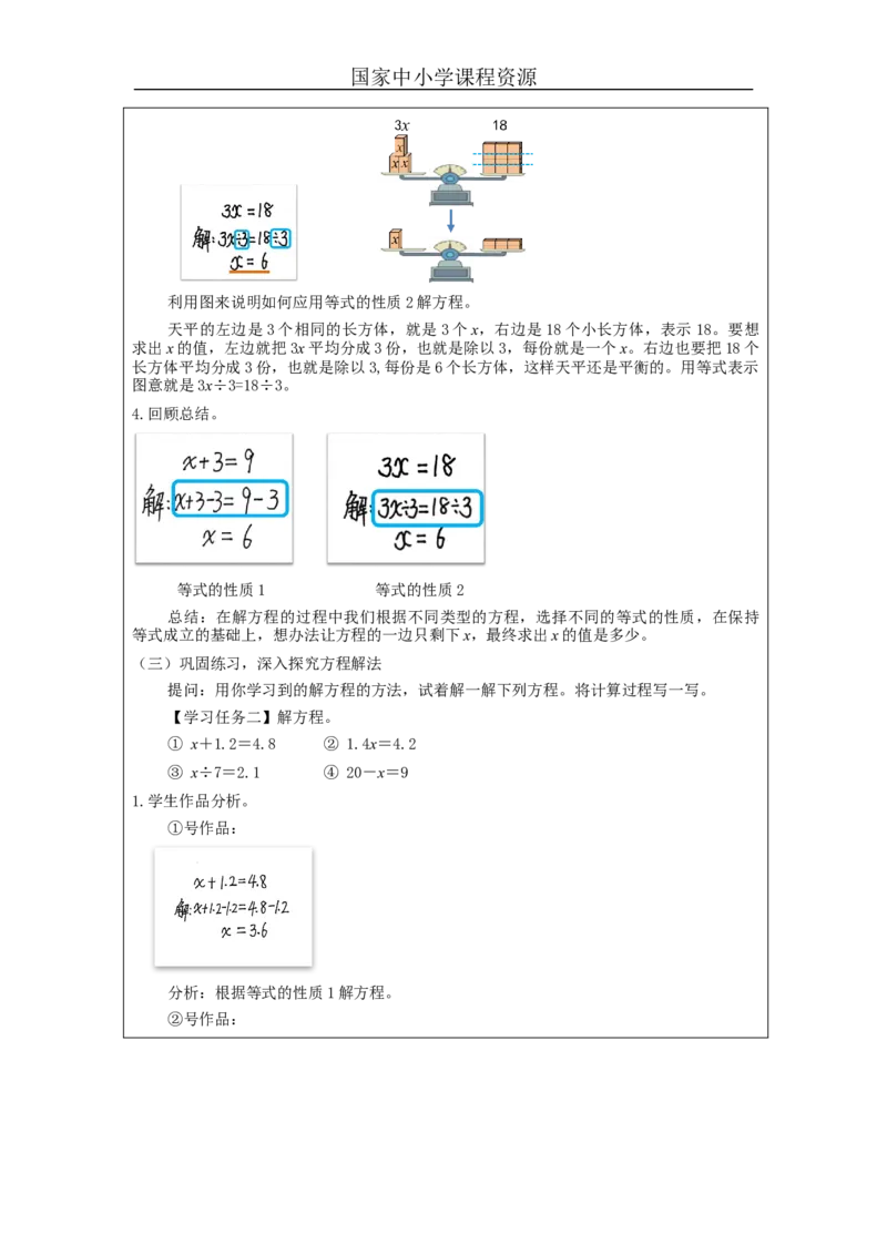 解方程（第2课时）_教学设计_小学数学人教版单独教案（1-6上下册）_《智慧教育教案》1-6上下册（25秋）_1-6上册_5年级上册（教案）新插图_第5单元简易方程
