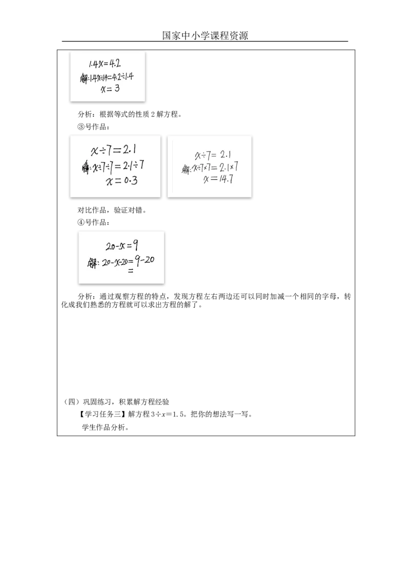 解方程（第2课时）_教学设计_小学数学人教版单独教案（1-6上下册）_《智慧教育教案》1-6上下册（25秋）_1-6上册_5年级上册（教案）新插图_第5单元简易方程