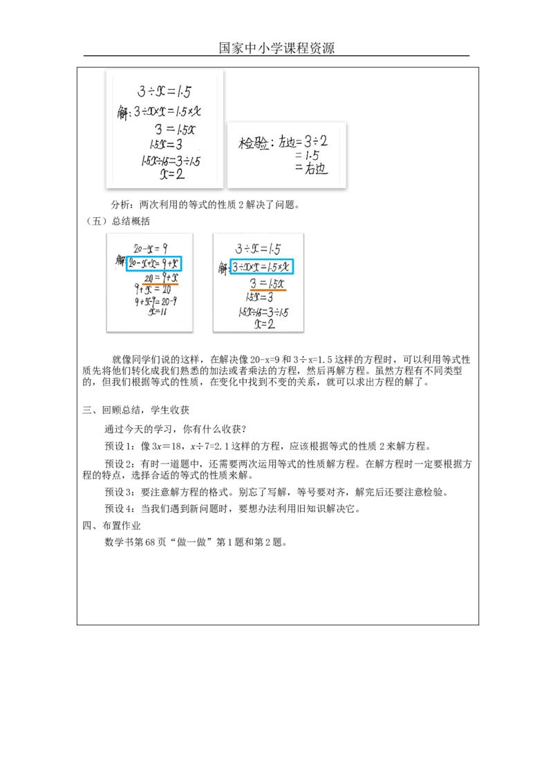 解方程（第2课时）_教学设计_小学数学人教版单独教案（1-6上下册）_《智慧教育教案》1-6上下册（25秋）_1-6上册_5年级上册（教案）新插图_第5单元简易方程
