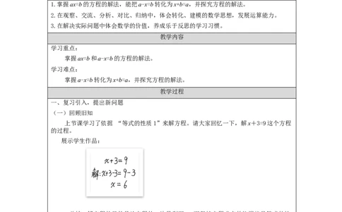 解方程（第2课时）_教学设计_小学数学人教版单独教案（1-6上下册）_《智慧教育教案》1-6上下册（25秋）_1-6上册_5年级上册（教案）新插图_第5单元简易方程