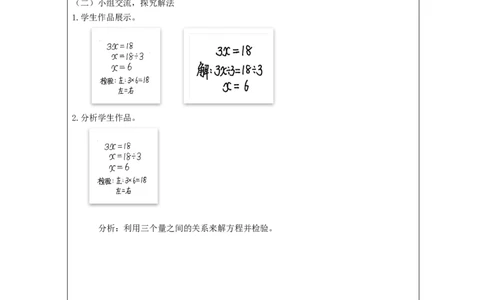 解方程（第2课时）_教学设计_小学数学人教版单独教案（1-6上下册）_《智慧教育教案》1-6上下册（25秋）_1-6上册_5年级上册（教案）新插图_第5单元简易方程