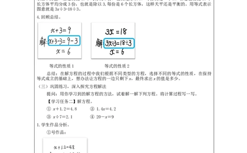 解方程（第2课时）_教学设计_小学数学人教版单独教案（1-6上下册）_《智慧教育教案》1-6上下册（25秋）_1-6上册_5年级上册（教案）新插图_第5单元简易方程