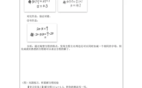 解方程（第2课时）_教学设计_小学数学人教版单独教案（1-6上下册）_《智慧教育教案》1-6上下册（25秋）_1-6上册_5年级上册（教案）新插图_第5单元简易方程