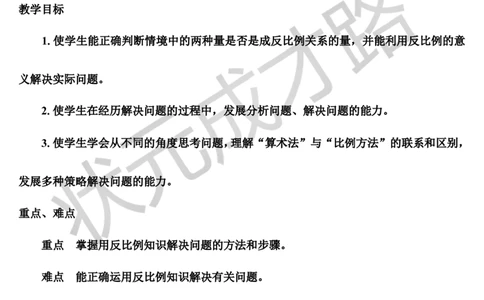 第6课时用比例解决问题（2）（导学案）_1-6年级下册_R6数下新插图版_R6数下教案+学案_导学案_第4单元比例_3.比例的应用