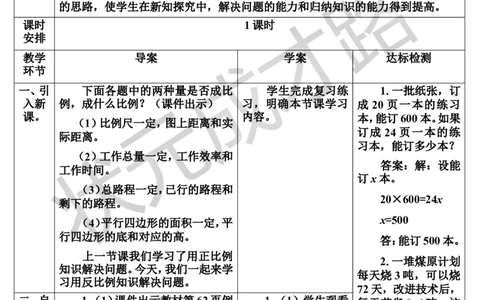 第6课时用比例解决问题（2）（导学案）_1-6年级下册_R6数下新插图版_R6数下教案+学案_导学案_第4单元比例_3.比例的应用