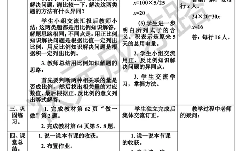 第6课时用比例解决问题（2）（导学案）_1-6年级下册_R6数下新插图版_R6数下教案+学案_导学案_第4单元比例_3.比例的应用