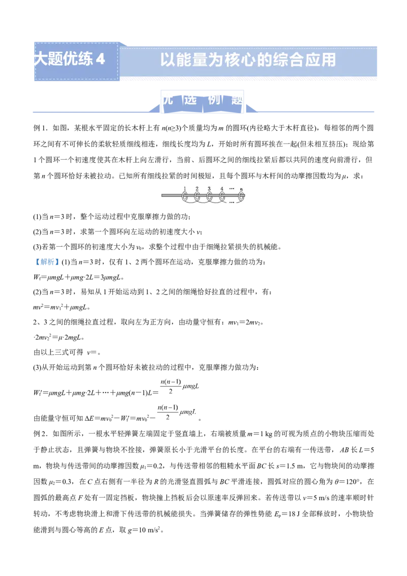 原创（新高考）2021届高三大题优练4以能量为核心的综合应用问题教师版_新高考复习资料_2021年新高考资料_2021届（新高考）大题优练-物理
