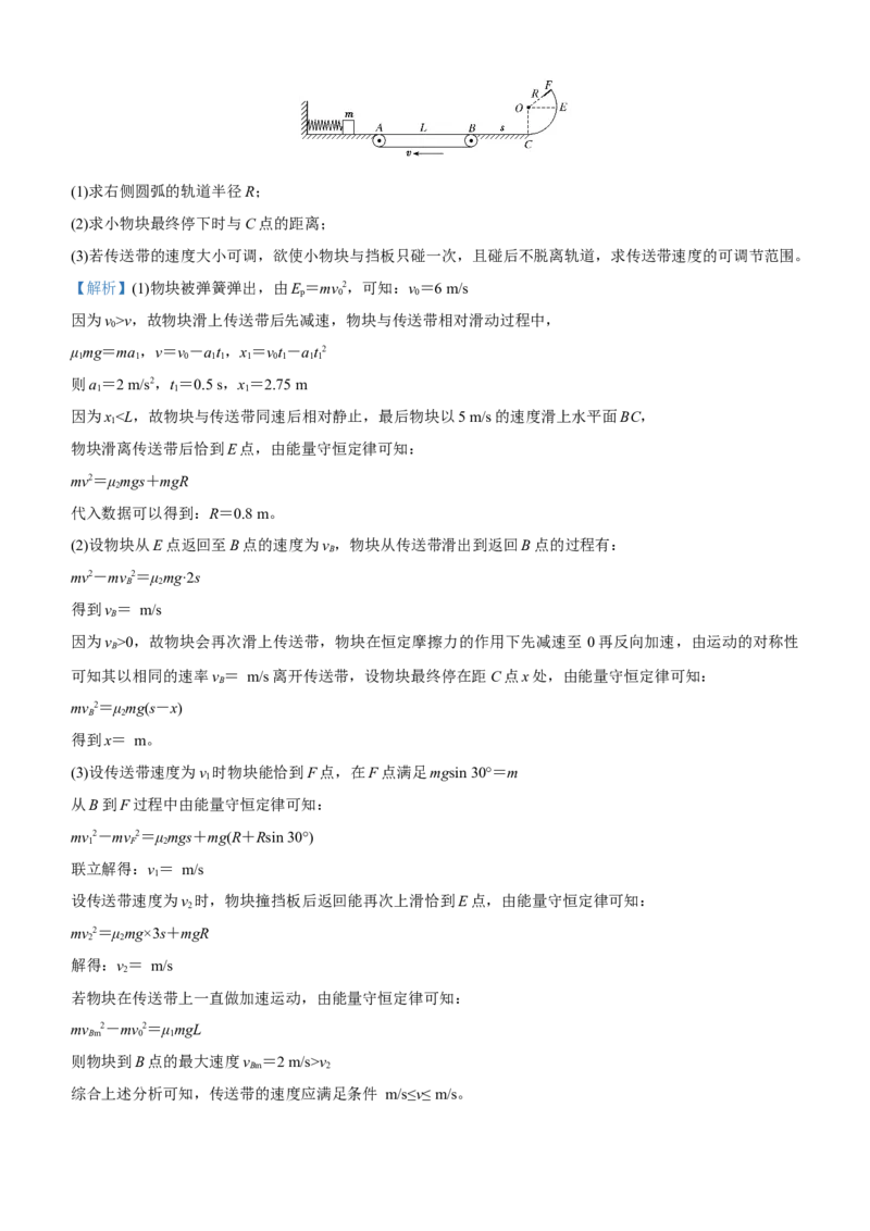 原创（新高考）2021届高三大题优练4以能量为核心的综合应用问题教师版_新高考复习资料_2021年新高考资料_2021届（新高考）大题优练-物理