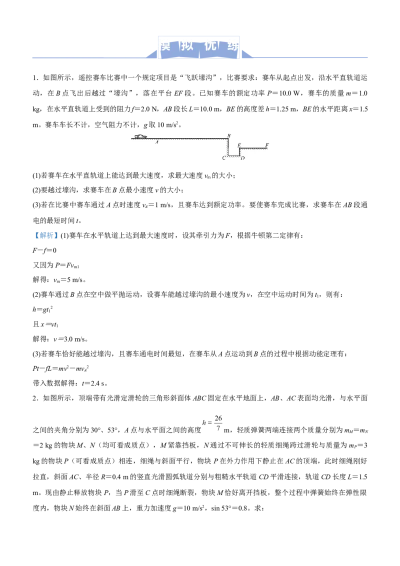原创（新高考）2021届高三大题优练4以能量为核心的综合应用问题教师版_新高考复习资料_2021年新高考资料_2021届（新高考）大题优练-物理