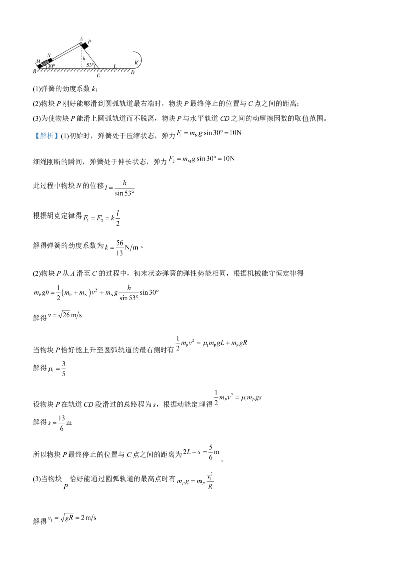 原创（新高考）2021届高三大题优练4以能量为核心的综合应用问题教师版_新高考复习资料_2021年新高考资料_2021届（新高考）大题优练-物理