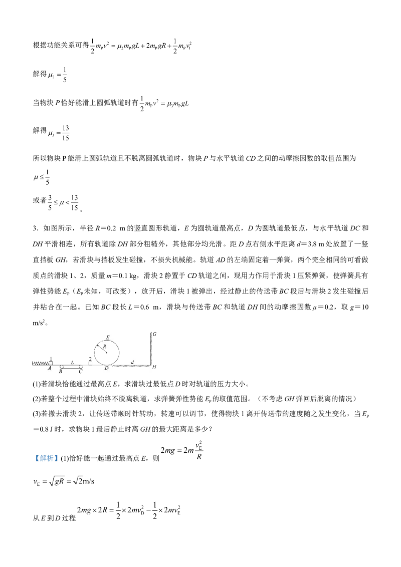 原创（新高考）2021届高三大题优练4以能量为核心的综合应用问题教师版_新高考复习资料_2021年新高考资料_2021届（新高考）大题优练-物理