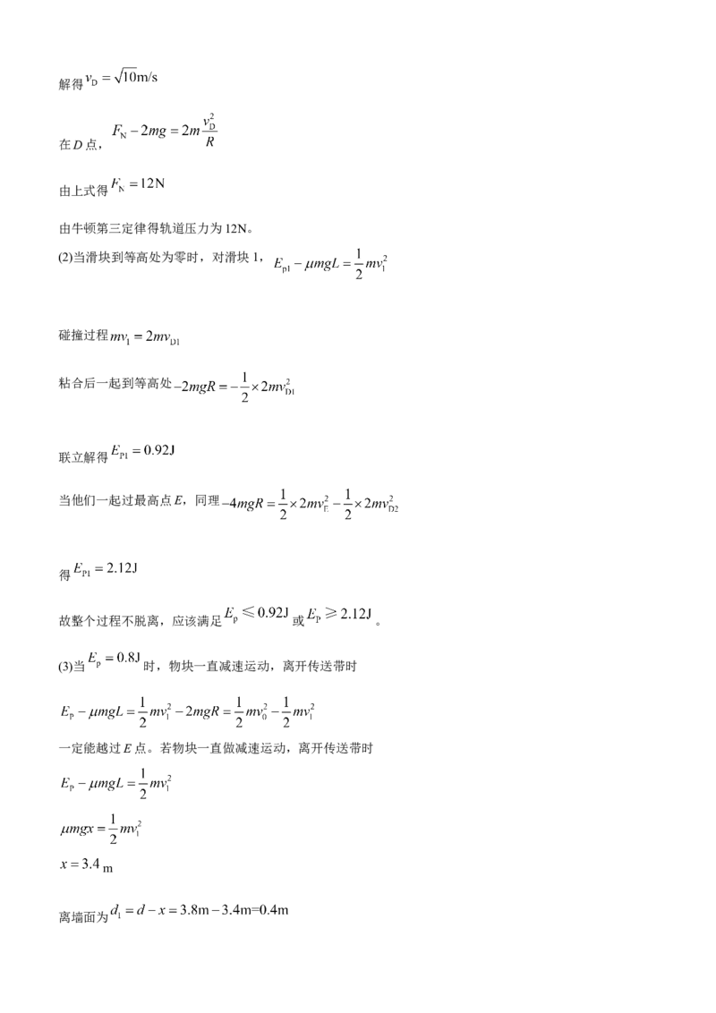 原创（新高考）2021届高三大题优练4以能量为核心的综合应用问题教师版_新高考复习资料_2021年新高考资料_2021届（新高考）大题优练-物理