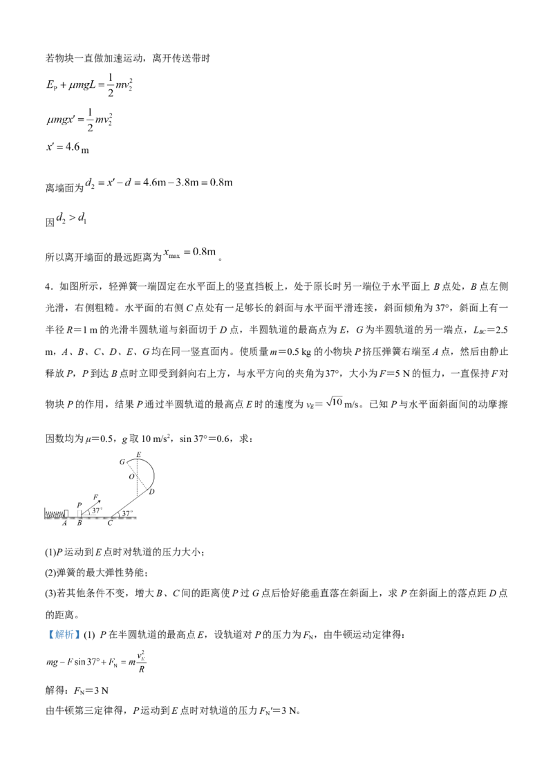 原创（新高考）2021届高三大题优练4以能量为核心的综合应用问题教师版_新高考复习资料_2021年新高考资料_2021届（新高考）大题优练-物理