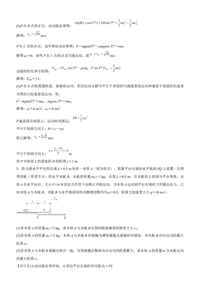 原创（新高考）2021届高三大题优练4以能量为核心的综合应用问题教师版_新高考复习资料_2021年新高考资料_2021届（新高考）大题优练-物理