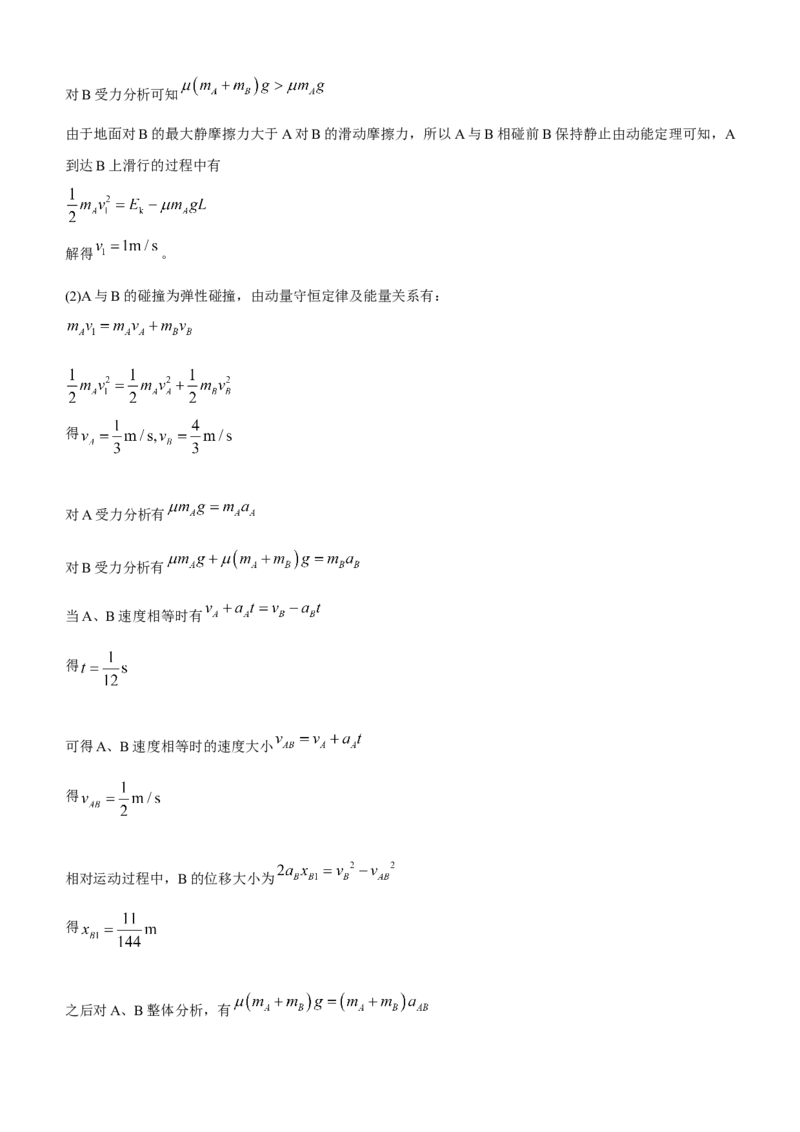 原创（新高考）2021届高三大题优练4以能量为核心的综合应用问题教师版_新高考复习资料_2021年新高考资料_2021届（新高考）大题优练-物理