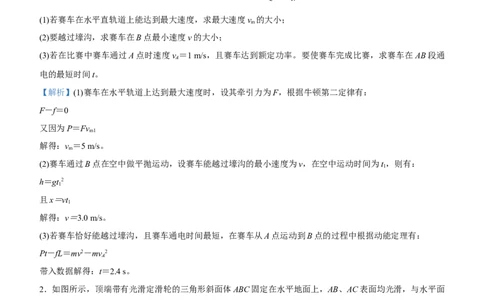 原创（新高考）2021届高三大题优练4以能量为核心的综合应用问题教师版_新高考复习资料_2021年新高考资料_2021届（新高考）大题优练-物理