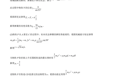原创（新高考）2021届高三大题优练4以能量为核心的综合应用问题教师版_新高考复习资料_2021年新高考资料_2021届（新高考）大题优练-物理