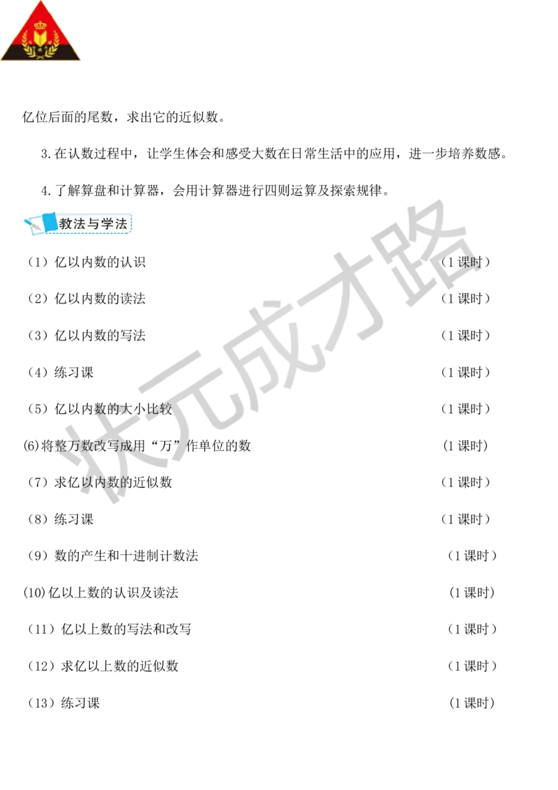 第1课时亿以内数的认识_1-6年级上册_数学4年级上册教学资源包_导学案新版_1大数的认识
