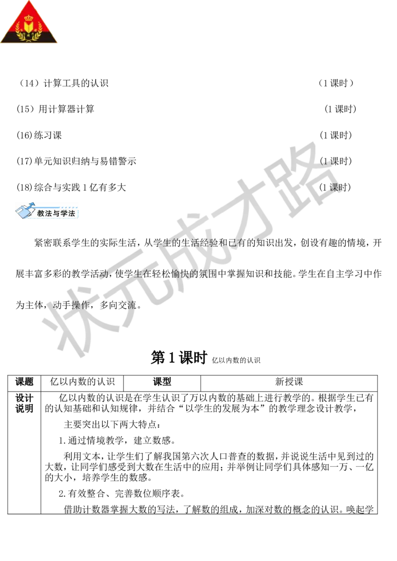 第1课时亿以内数的认识_1-6年级上册_数学4年级上册教学资源包_导学案新版_1大数的认识