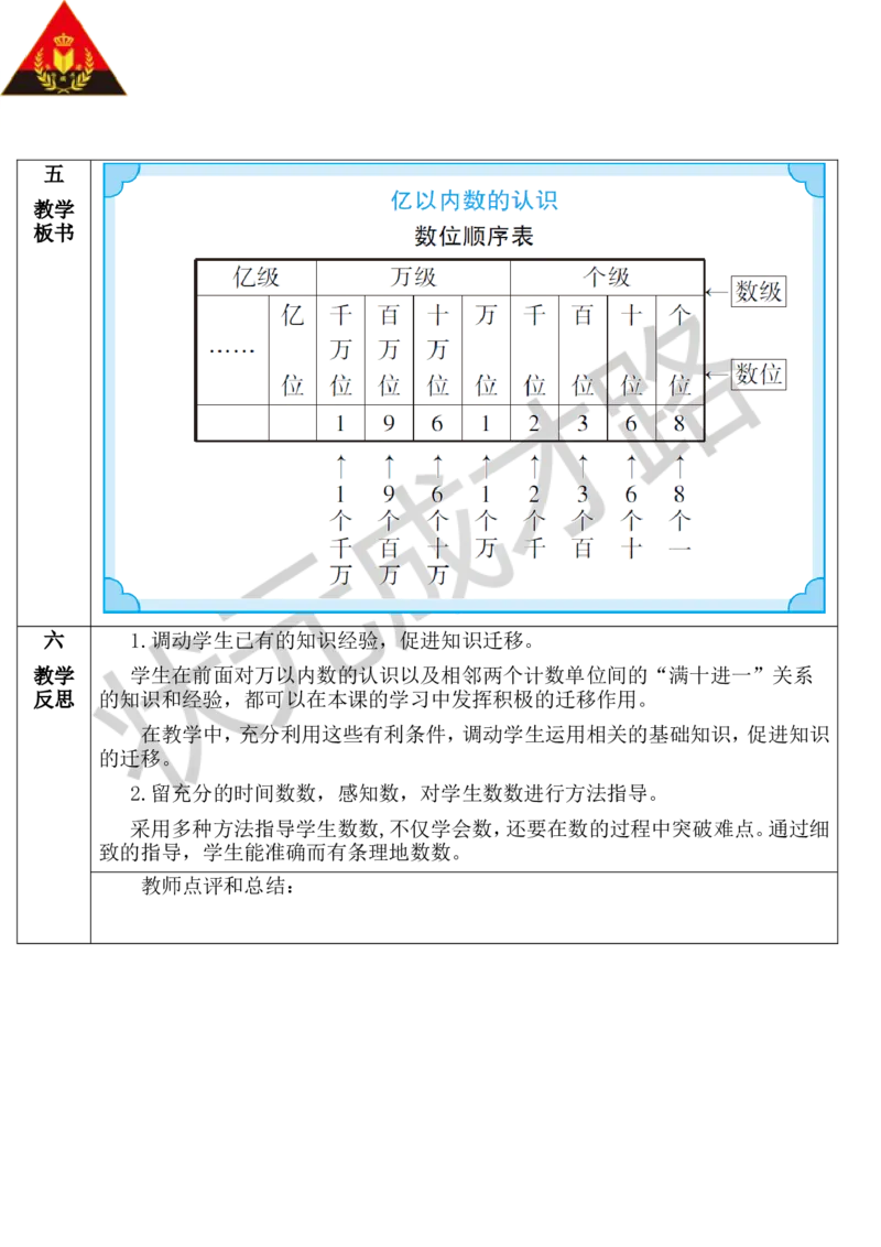 第1课时亿以内数的认识_1-6年级上册_数学4年级上册教学资源包_导学案新版_1大数的认识