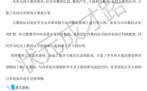 第1课时亿以内数的认识_1-6年级上册_数学4年级上册教学资源包_导学案新版_1大数的认识